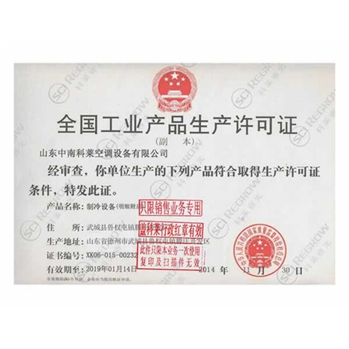 全國工業產品生產許可證